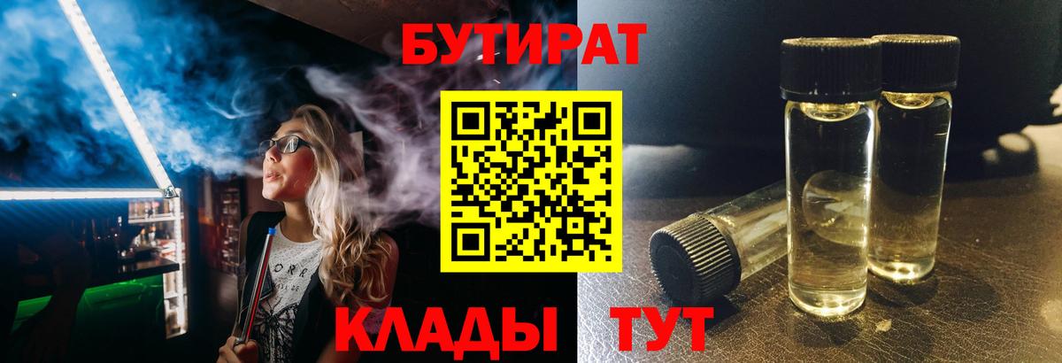 Бутират бутик  БУТИРАТ  Новоалтайск  Вход с VPN 