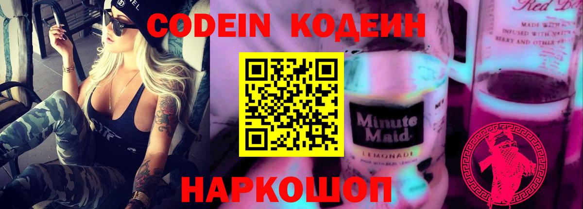 Кодеин напиток Lean (лин)  Вход с VPN  Codein напиток Lean (лин)  Новоалтайск 
