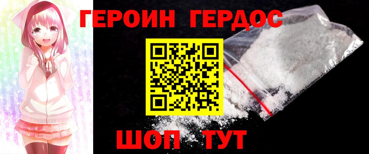 ГЕРОИН белый Новоалтайск