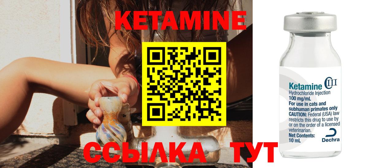 КЕТАМИН ketamine  Вход с VPN  Новоалтайск 