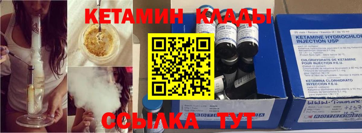 Кетамин ketamine Новоалтайск
